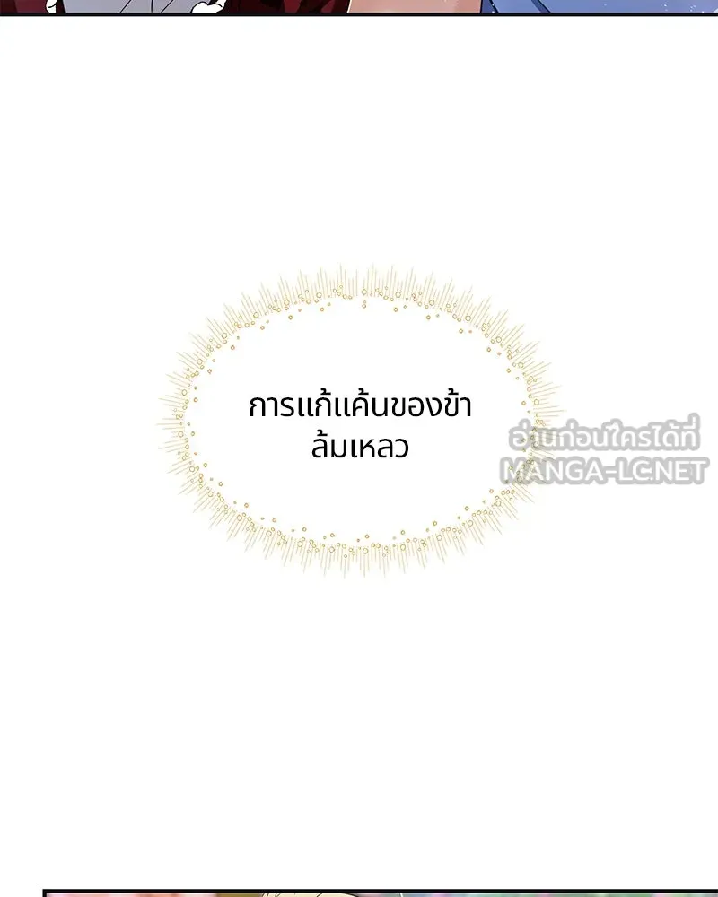 คนรักตายกลายเป็นทรราช ตอนที่ 16 รูปที่ 12