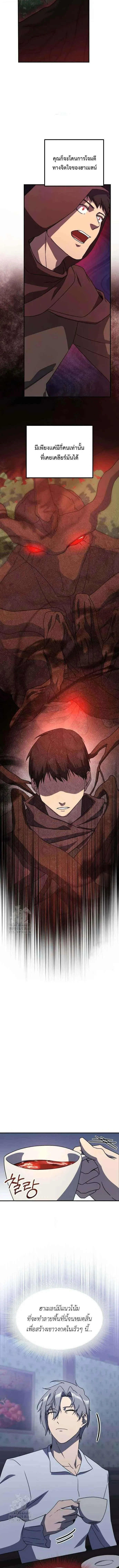 Playing the Perfect Fox-Eyed Villain ฉ_นกลายเป_นวายร_ายจอมเจ_าเล_ห_ส_ดเพอร_เฟค ตอนที่ ตอนที่ 28 รูปที่ 3