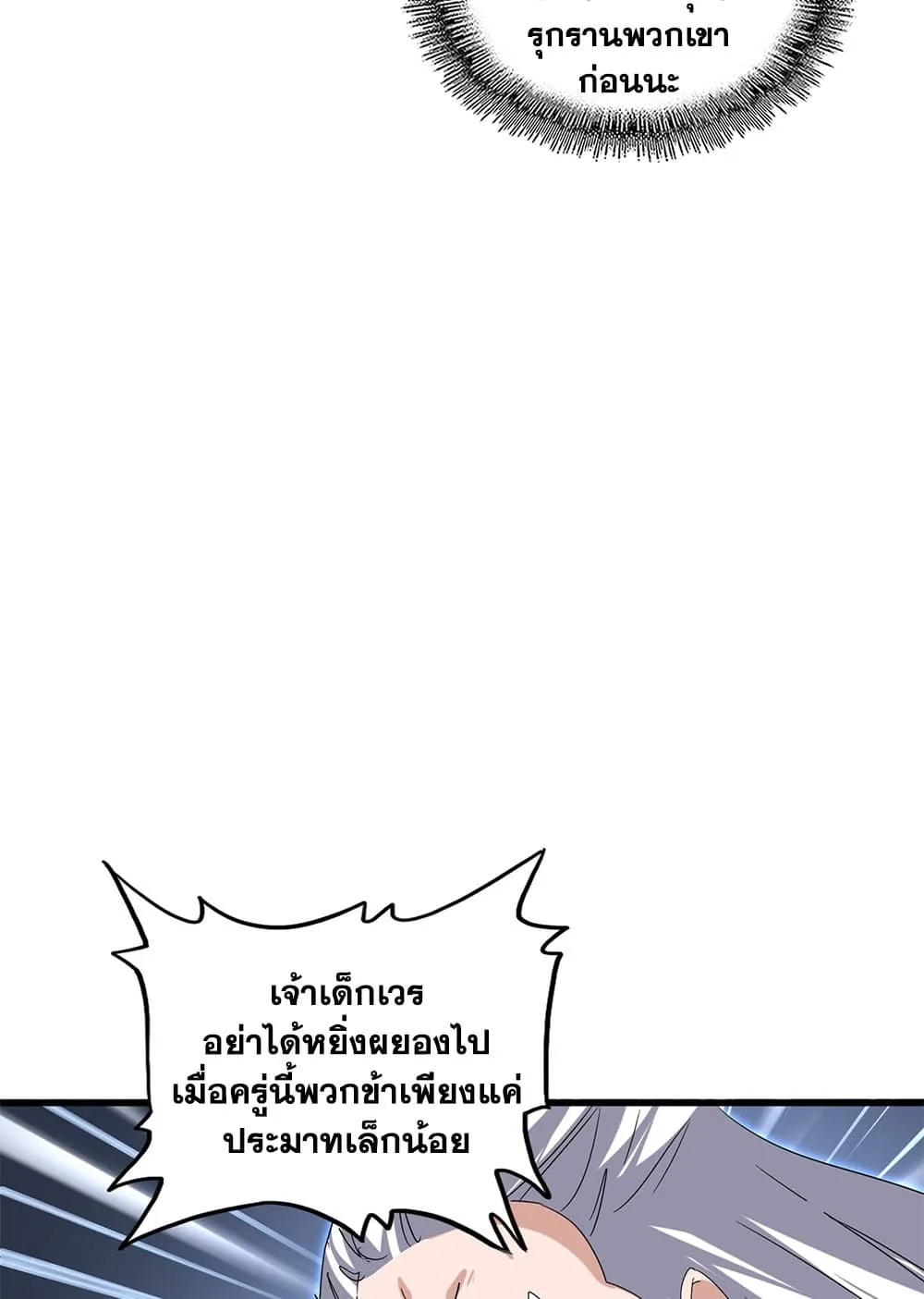 Magic Emperor ราชาจอมเวทย_ ตอนที่ ตอนที่ 772 รูปที่ 49