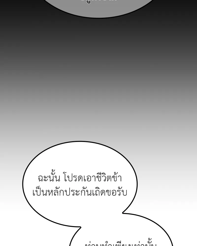 เกิดอีกทีเป็นว่าที่ประมุขลัทธิมาร ตอนที่ 126 รูปที่ 88