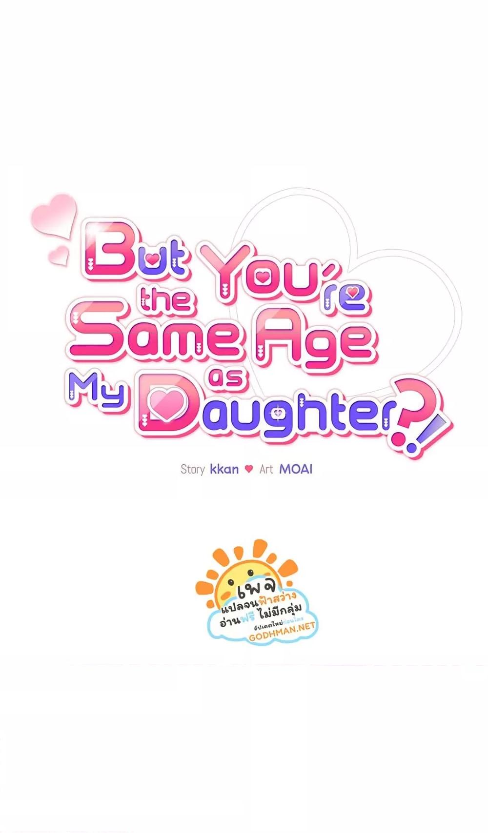 Doujin-Lc- อ่าน โดจิน มังฮวา เกาหลี ญี่ปุ่น จีน แปลไทย But You’re the Same Age as My Daughter! ตอนที่ 1 2 3 4 5 6 7 8 9 10 11 12 13 14 ฟรี ไม่มีโฆษณา อ่าน โดจิน Manhwa เกาหลี ญี่ปุ่น จีน เรามีครบ คัดมาให้เน้นๆ โดจิน 18+ รับประกันความฟินโดย  Doujin Lc