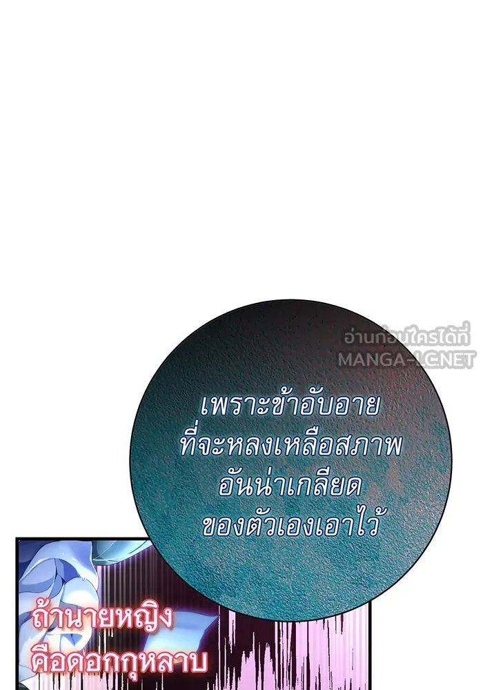 นางร้ายที่ไหนจะมีคุณธรรม ตอนที่ 100 รูปที่ 15