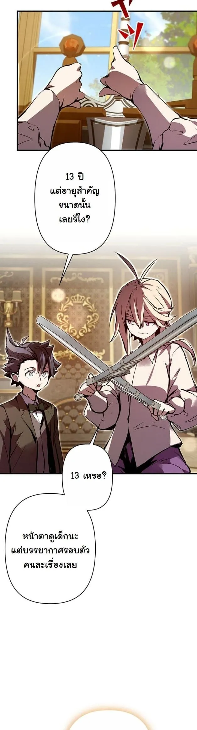 I Became a Cheat-Level Skill Thief ราช_นจอมโจรปล_นสก_ลเทพ ตอนที่ ตอนที่ 7 รูปที่ 18