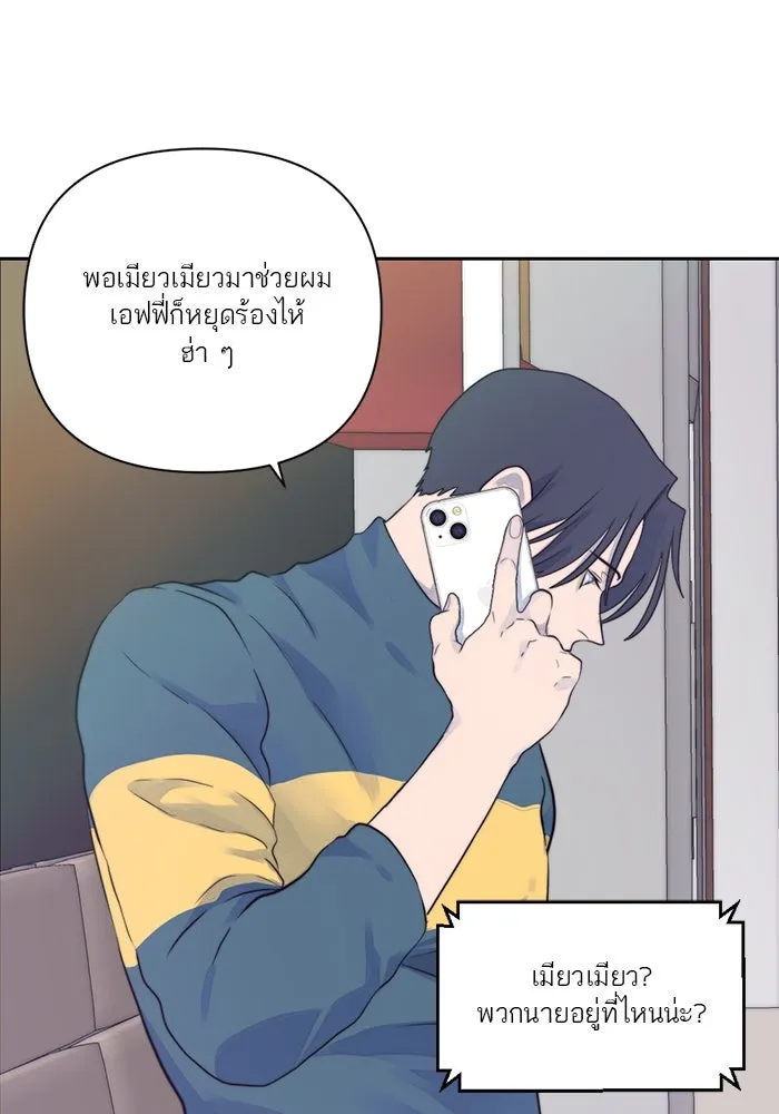 เปย์นี้เพื่อนาย My Sugar Baby ตอนที่ 17 นอกเหนือจากคำสาป รูปที่ 10