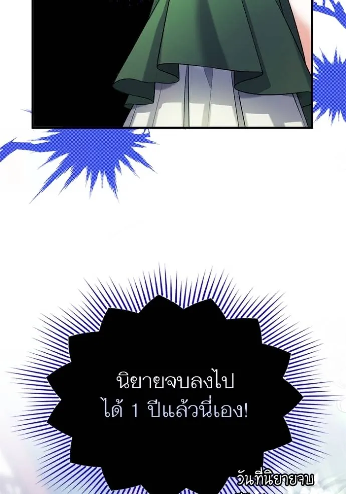 แด่ตัวละครโปรดที่ถูก ตอนที่ 88 รูปที่ 88