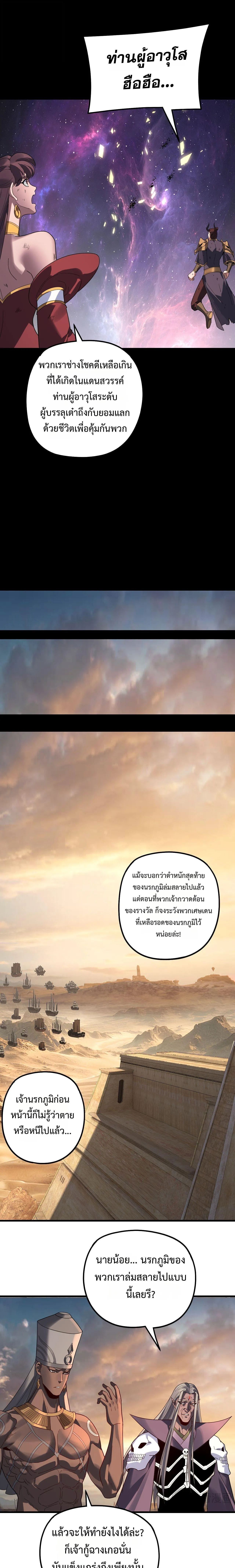 I Am the Fated Villain ตอนที่ ตอนที่ 322 รูปที่ 4