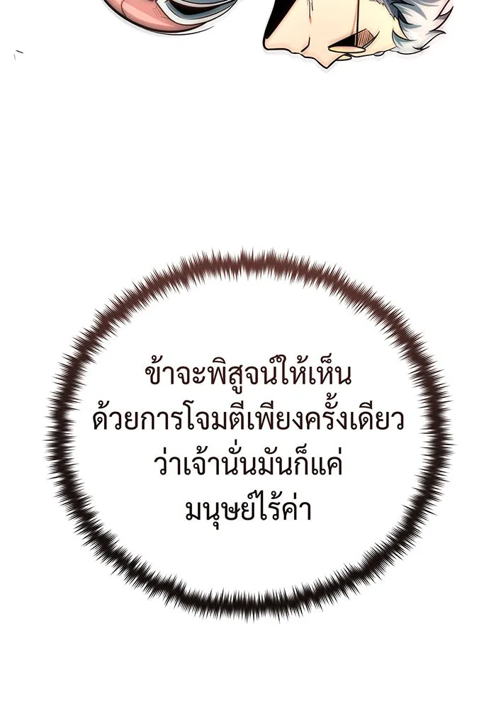 จอมเวทเกิดใหม่ในรอบ 66666 ปี ตอนที่ 127 รูปที่ 86