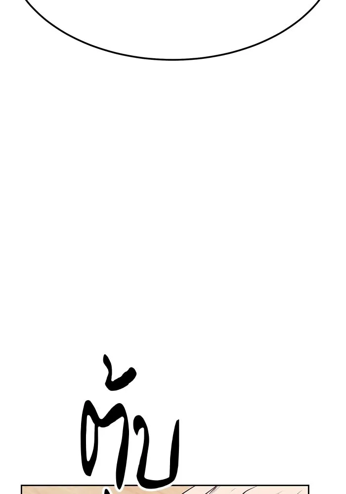 +99 ท่อนไม้พร้อมบวก ตอนที่ 22 รูปที่ 250