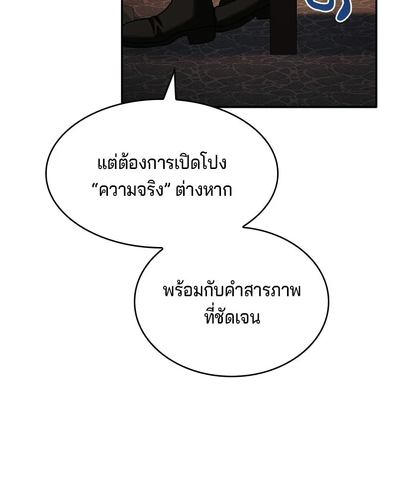เจ้าชายแผนโบราณ ตอนที่ 37 รูปที่ 44