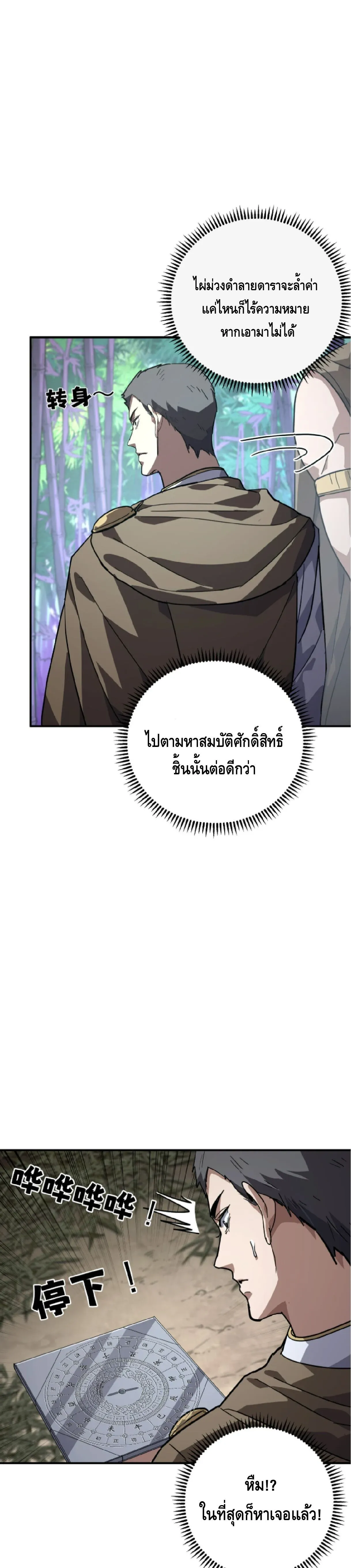 High Martial Arts_ Sweeping Through Three Thousand โลกท_ศ_ลปะการต_อส_กล_บมาร_งเร_องอ_กคร_ง เต_มไปด_วยอส_รร_ายคล_มคล_ง ตอนที่ ตอนที่ 37 รูปที่ 8