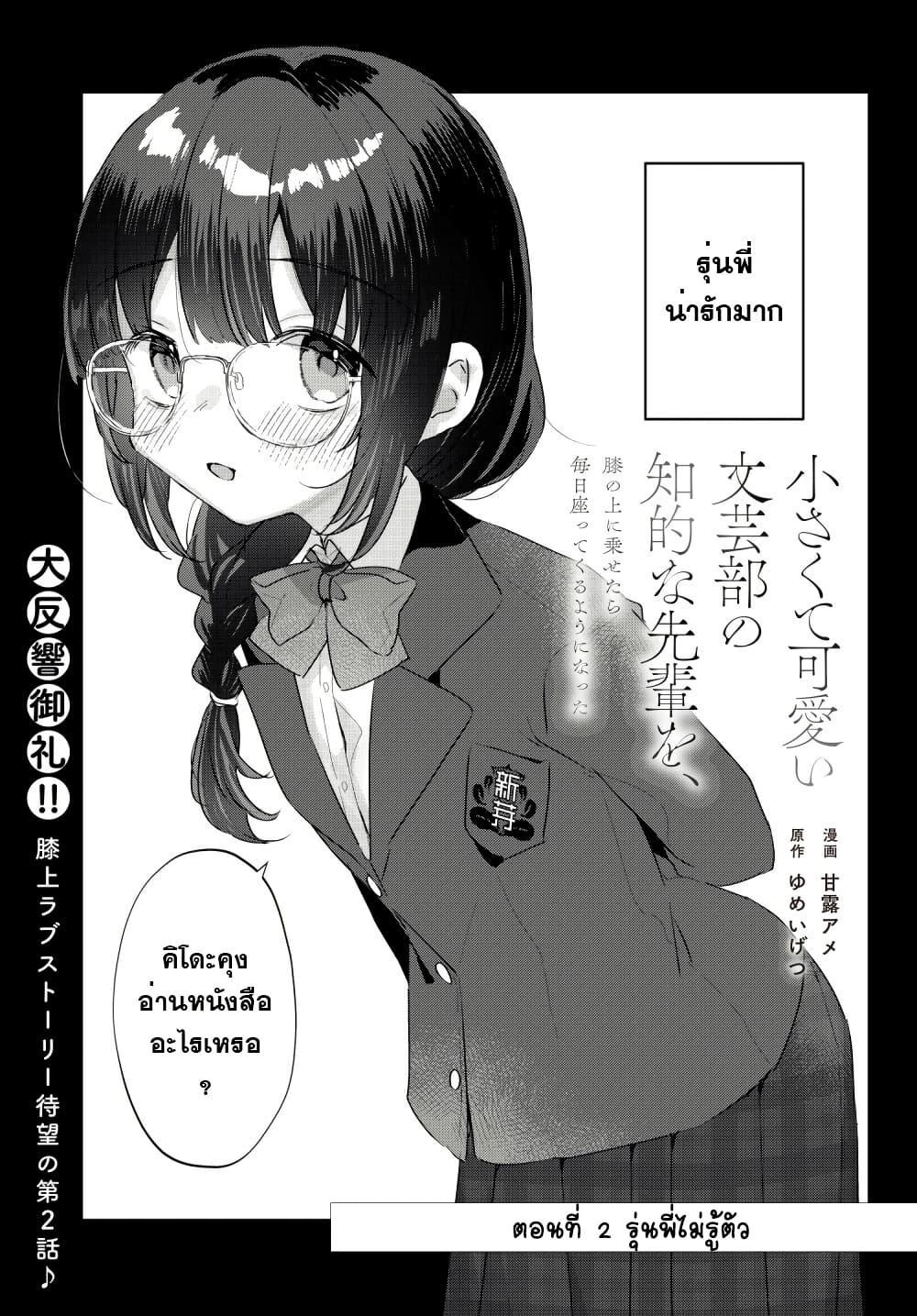 Manga-lc-com อ่านมังงะ อ่านการ์ตูน ออนไลน์ ฟรี Chiisakute Kawaii Bungeibu no Chiteki na Senpai o, Hiza no Ue ni Nosetara Mainichi Suwattekuru you ni natta ตอนที่ 1 2 3 4 5 6 7 8 9 10 11 12 13 14 ฟรี ไม่มีโฆษณา Manga-lc - อ่าน มังงะ อ่าน การ์ตูน ออนไลน์ อ่านมังงะ ฟรี