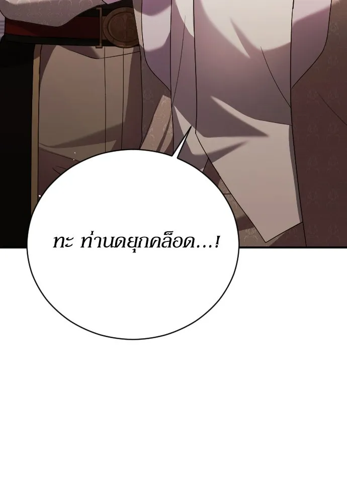 หมาป่าคู่เคียงบัลลังก์ ตอนที่ 5 รูปที่ 16