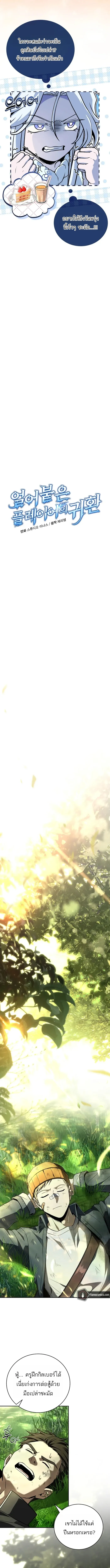 Return of the Frozen Player ตอนที่ ตอนที่ 175 รูปที่ 11