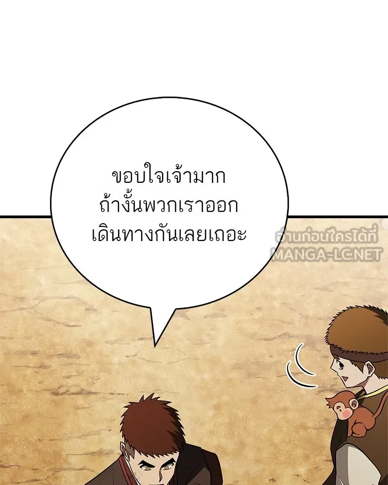 สุดยอดเทรนเนอร์แห่งยุทธภพ ตอนที่ 100 ราชาหมาป่า + ฉลองครบ 100 ตอน รูปที่ 93