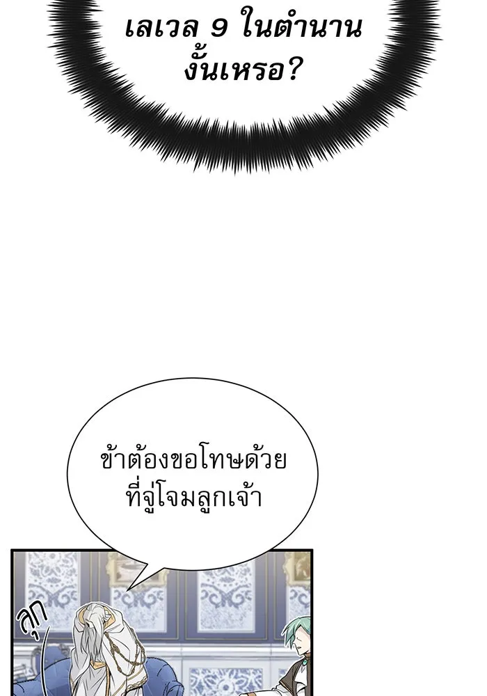 จอมเวทเกิดใหม่ในรอบ 66666 ปี ตอนที่ 2 รูปที่ 62