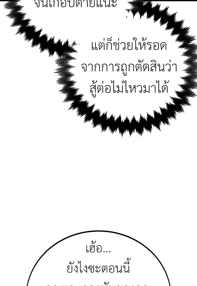 ไอ้เพลเยอร์นั่น ฉันฆ่ามันเอง ตอนที่ 110 รูปที่ 229