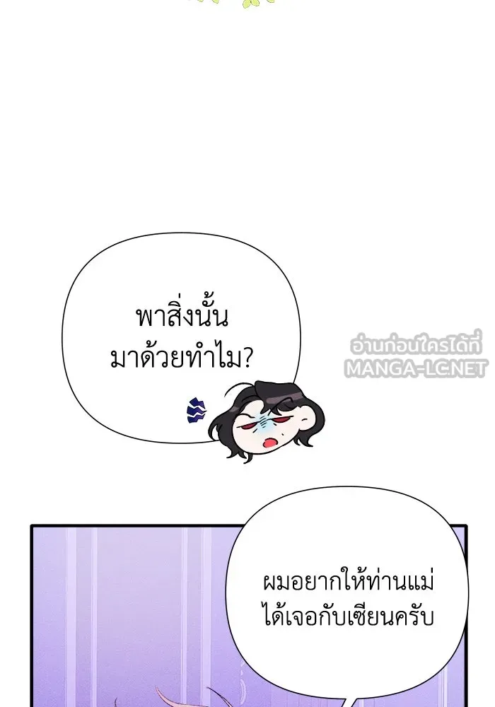 รักนะคะ ป๊ะป๋าทรราช ตอนที่ 2 รูปที่ 99