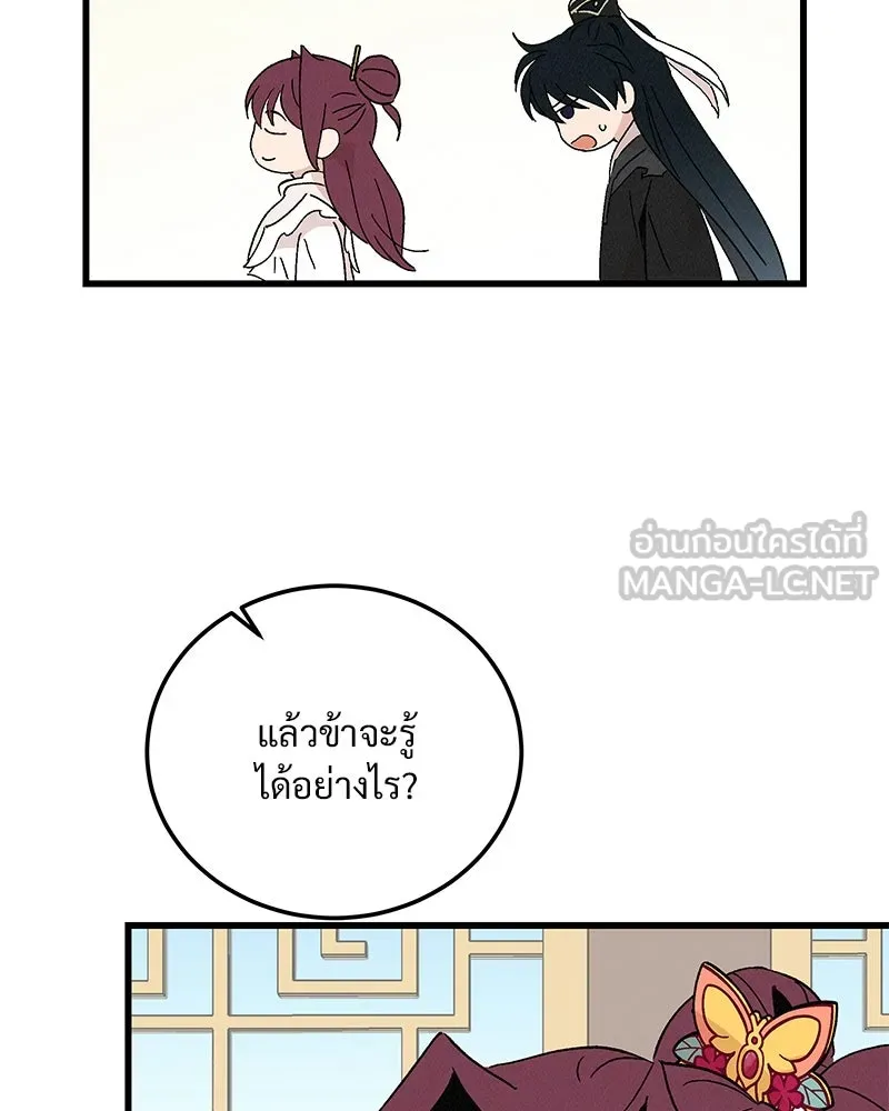ข้าต้องไม่ใช่พระชายา ตอนที่ 85 รูปที่ 99