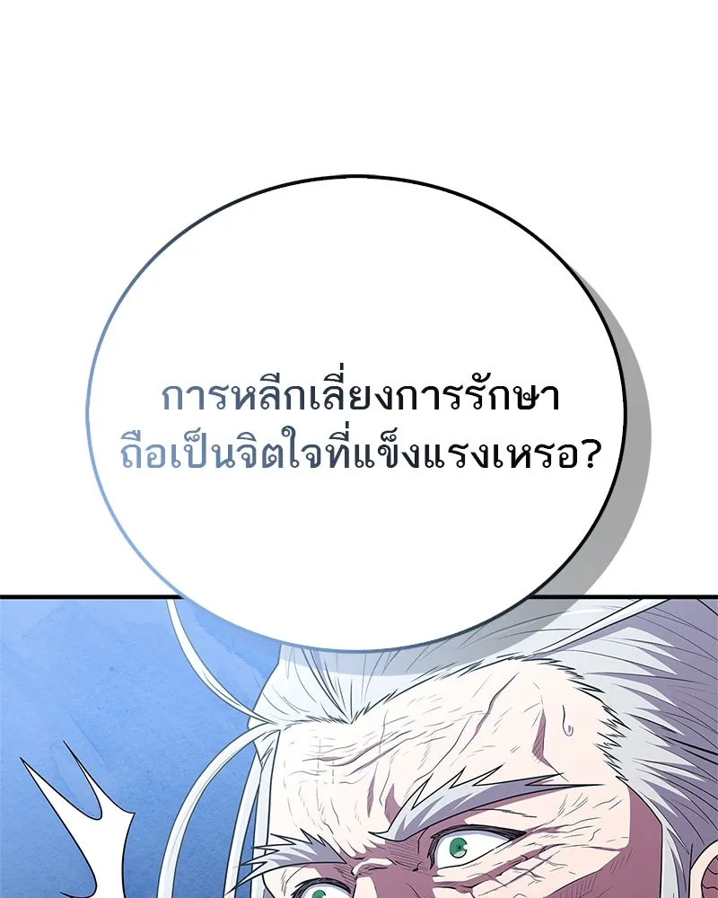 สุดยอดเทรนเนอร์แห่งยุทธภพ ตอนที่ 64 มหาศึกของยอดจอมยุทธ์ รูปที่ 118