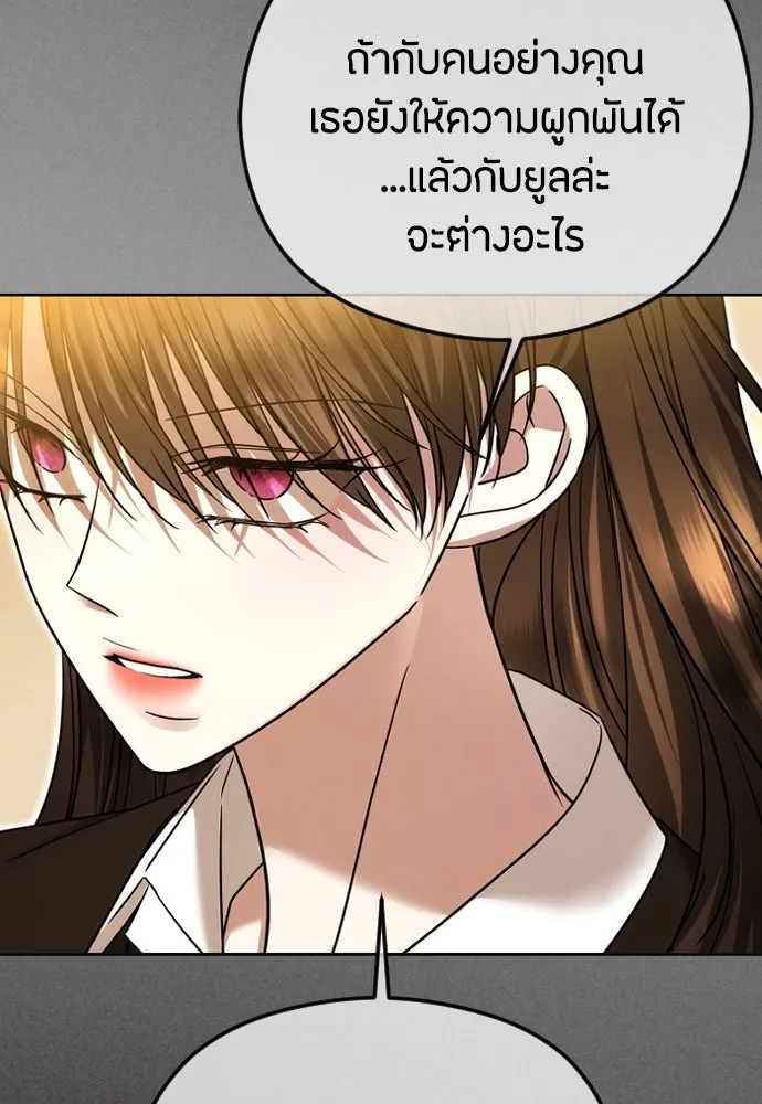 วิธีหนีตายจากนิยายโรคจิต ตอนที่ 76 รูปที่ 104