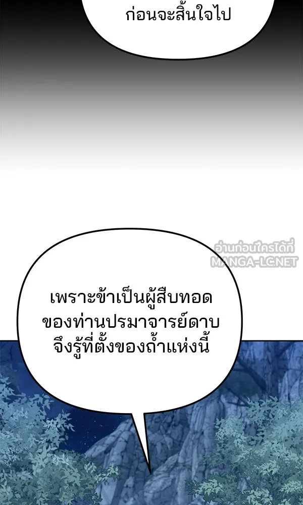 พอแล้วขันที อยากมีเจ้าโลก ตอนที่ 45 รูปที่ 72