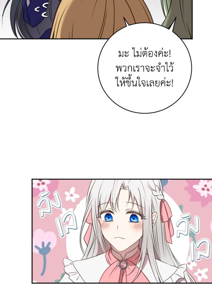 ตัวร้ายอย่างฉันขออยู่อย่างสงบ ตอนที่ 4 รูปที่ 77