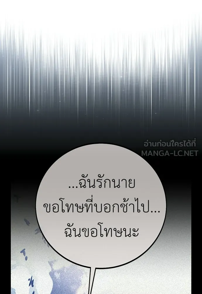 ไอ้เพลเยอร์นั่น ฉันฆ่ามันเอง ตอนที่ 103 รูปที่ 30