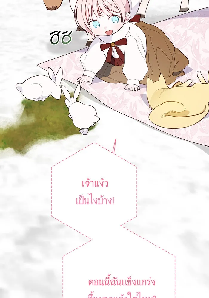 หนูน้อยทรราช ตอนที่ 32 รูปที่ 71