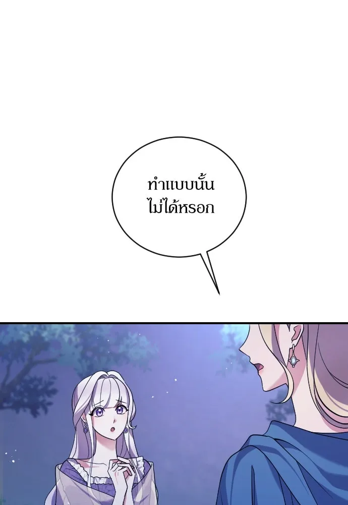 หมาป่าคู่เคียงบัลลังก์ ตอนที่ 2 รูปที่ 128