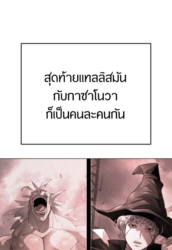 ยุคแห่งยอดมนุษย์ ตอนที่ 87 รูปที่ 44