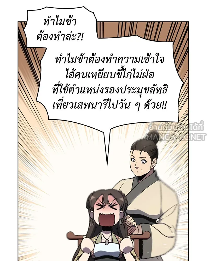 เกิดอีกทีเป็นว่าที่ประมุขลัทธิมาร ตอนที่ 2 รูปที่ 45