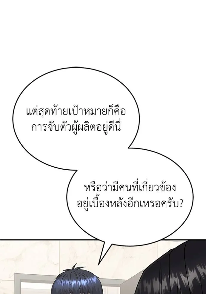 อัจฉริยะนอกคอก ตอนที่ 90 รูปที่ 43