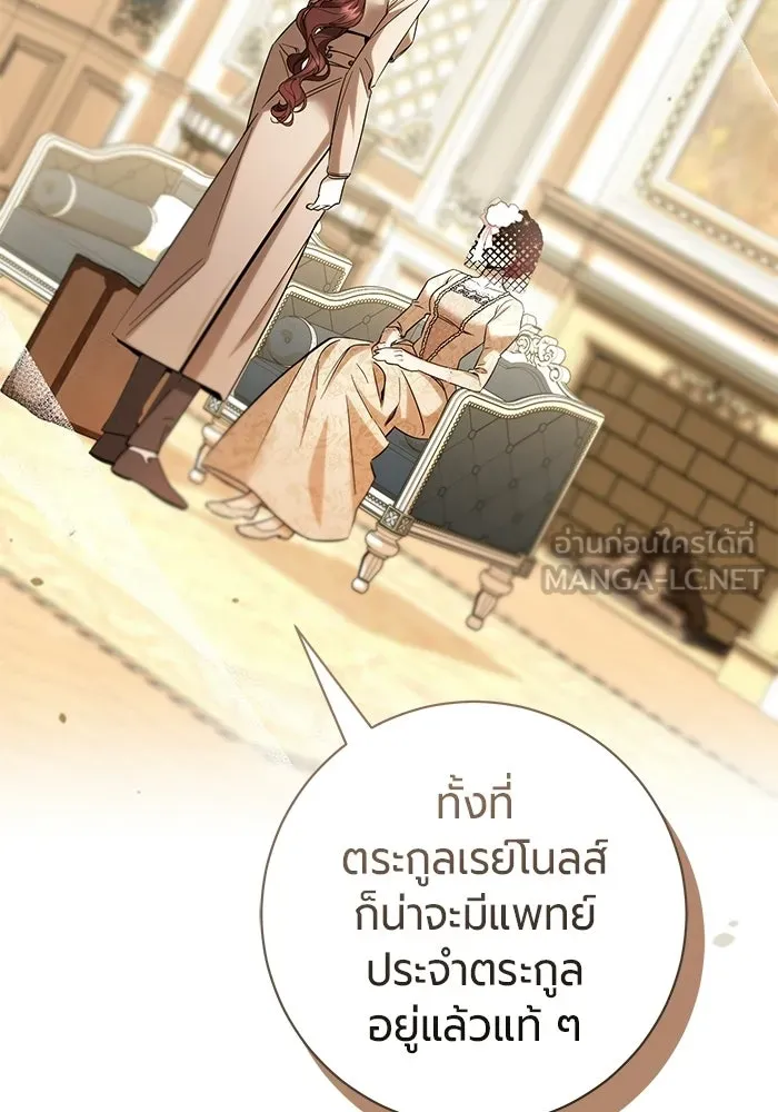 แด่ดยุกผู้สมบูรณ์แบบ ตอนที่ 22 รูปที่ 51