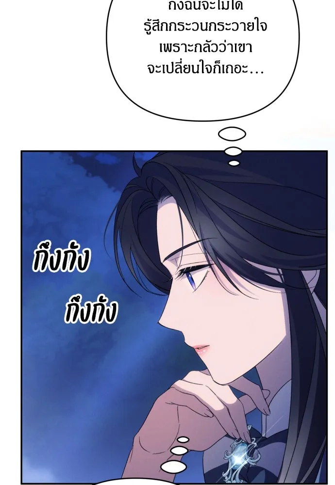 ฉันจะจีบท่านดยุกแดนเหนือ ตอนที่ 90 รูปที่ 65