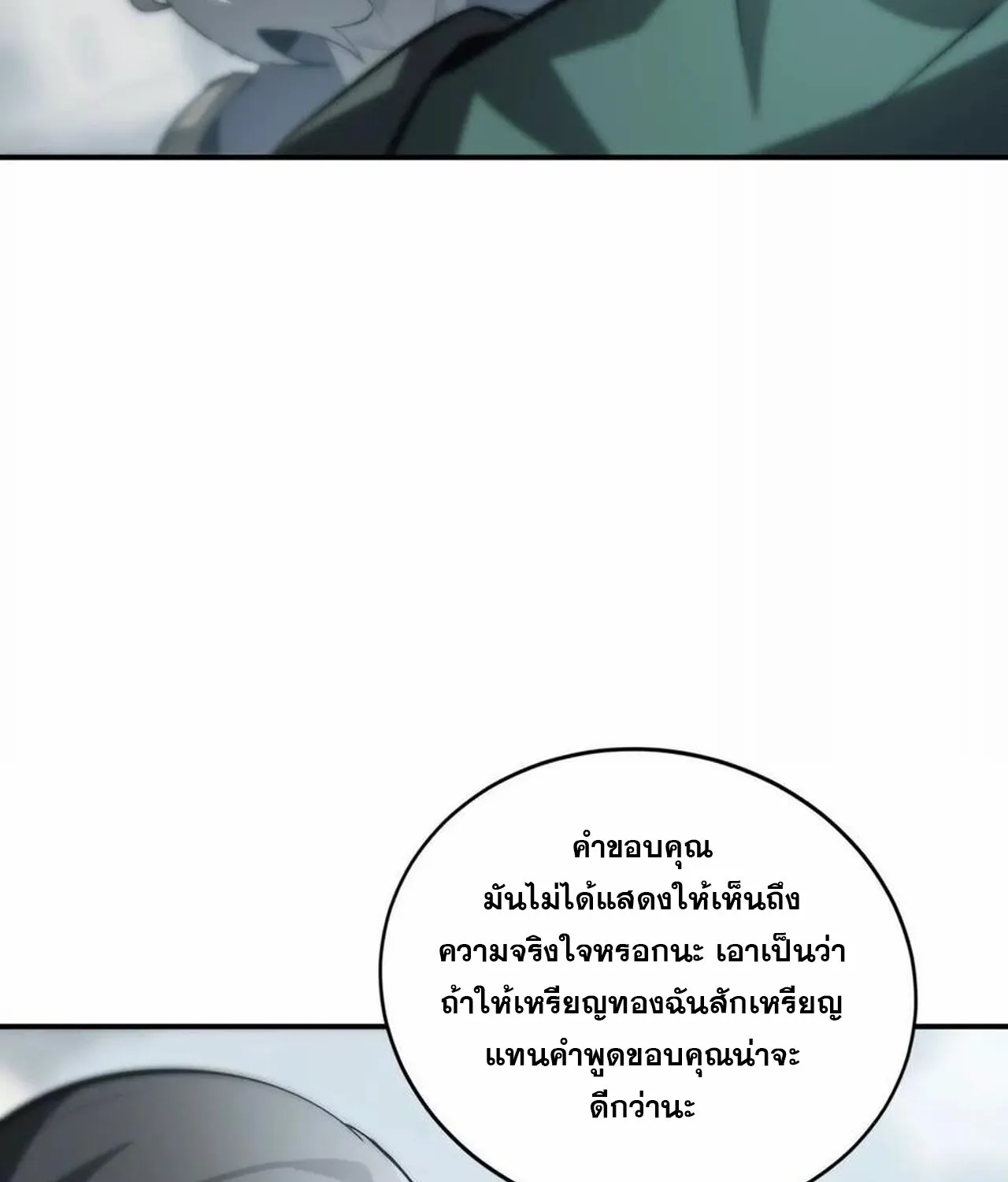 Unparalleled in the Online Gaming World ยอดคน ณ โลกออนไลน_ ตอนที่ ตอนที่ 35 รูปที่ 146