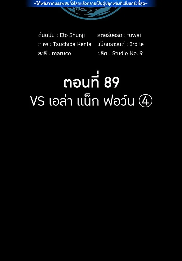 ฮันเตอร์สกิลโกง ตอนที่ 89 vs เอล่า แน็ก ฟอว์น ④ รูปที่ 31