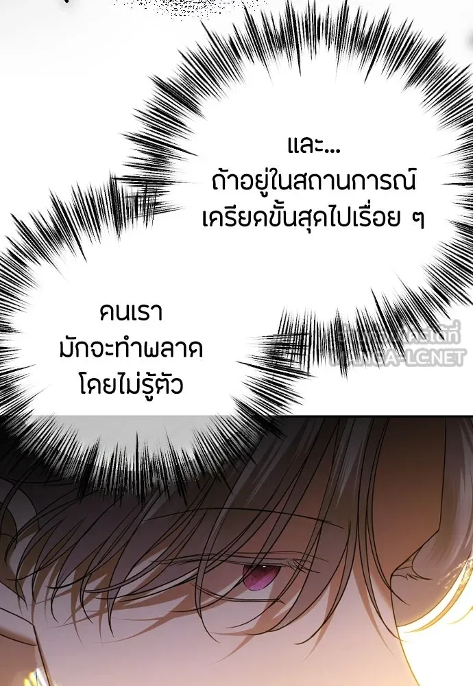 วิธีหนีตายจากนิยายโรคจิต ตอนที่ 87 รูปที่ 108