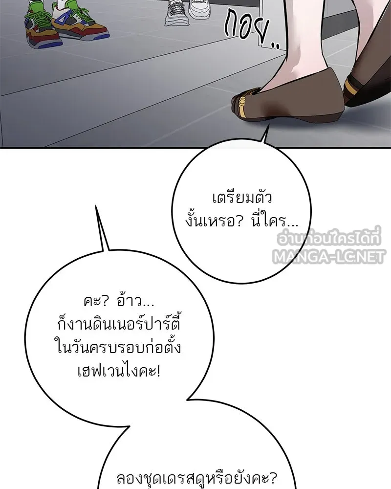 ตำนานเทพธิดาตกสวรรค์ ตอนที่ 117 รูปที่ 21