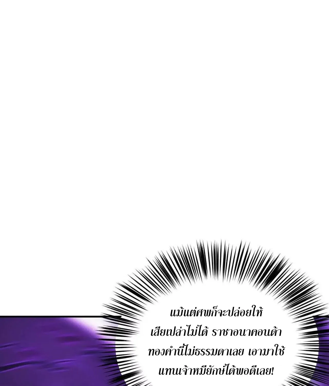 Unparalleled in the Online Gaming World ยอดคน ณ โลกออนไลน_ ตอนที่ ตอนที่ 32 รูปที่ 76