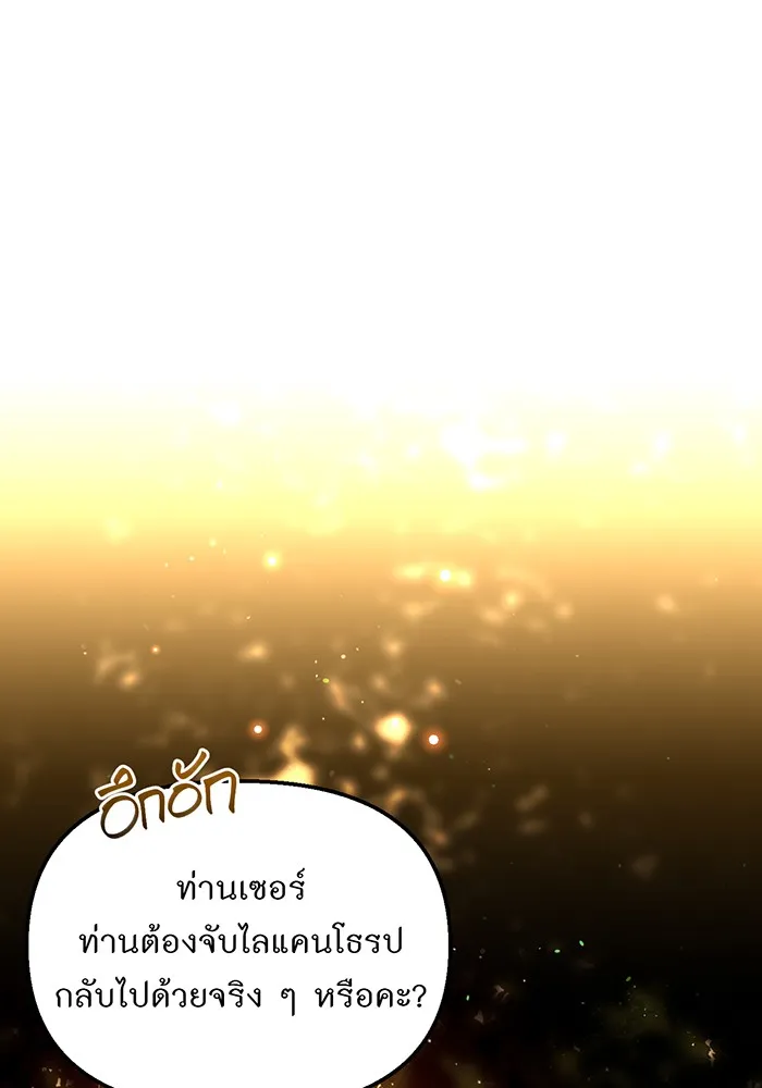 ห้องนอนลับของเจ้าหญิงต้องสาป ตอนที่ 122 ทรงปลดเปลื้องอาภรณ์เถิด รูปที่ 16