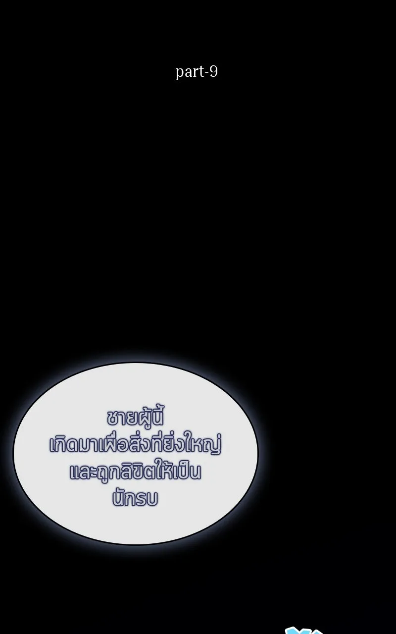 Omniscient Reader อ่านชะตาวันสิ้นโลก ตอนที่ 33 อ่านอีกรอบ (9) รูปที่ 49