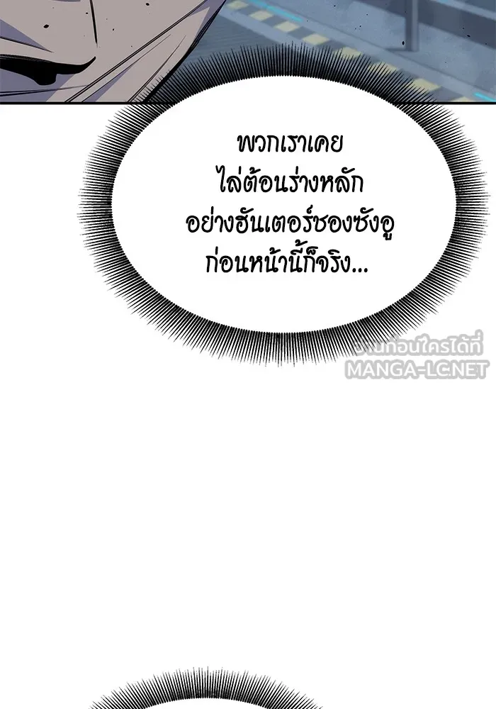 แยกร่าง ล่าอัตโนมัติ ตอนที่ 102 เหยื่อล่อ รูปที่ 105