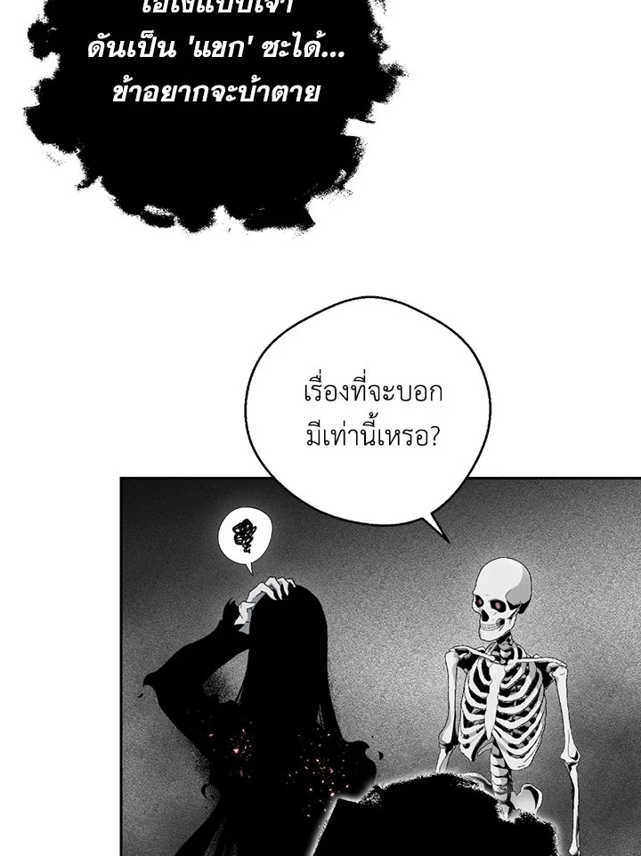 พลทหารโครงกระดูกผู้ม ตอนที่ 97 รูปที่ 65