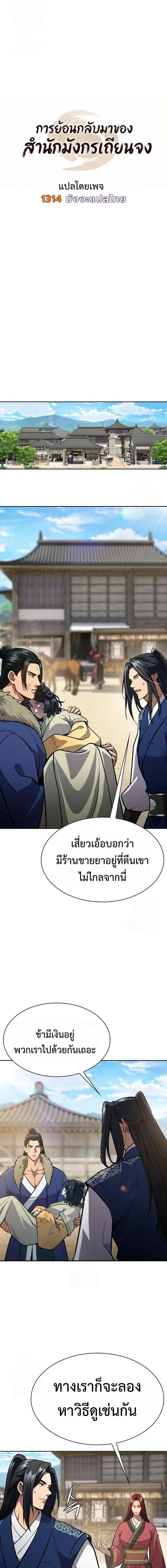Regression of the Yong Clan Heir การกล_บมาของค_ณชายแห_งเท_ยนจง ตอนที่ ตอนที่ 49 รูปที่ 8