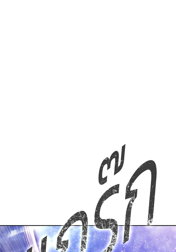 +99 ท่อนไม้พร้อมบวก ตอนที่ 62 ดิเมนชันอีตเตอร์ (10) รูปที่ 125