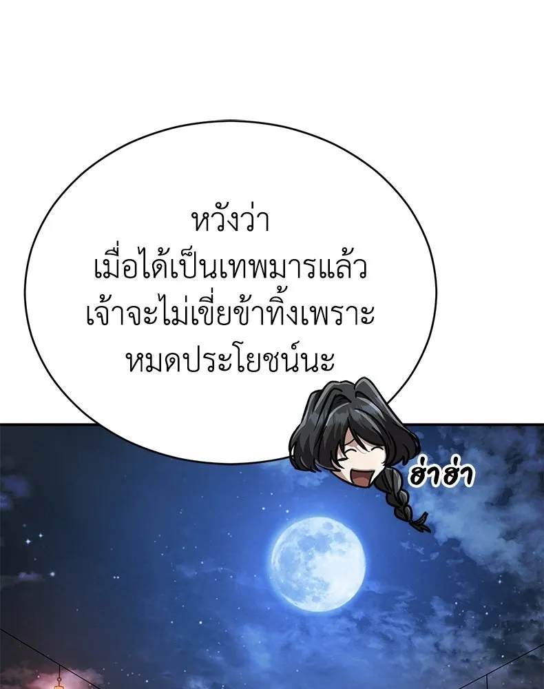 กำปั้นราชันคืนชีพ ตอนที่ 46 รูปที่ 77