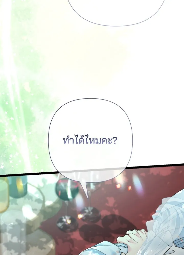 องค์ชายผู้อื้อฉาว ตอนที่ 82 รูปที่ 145