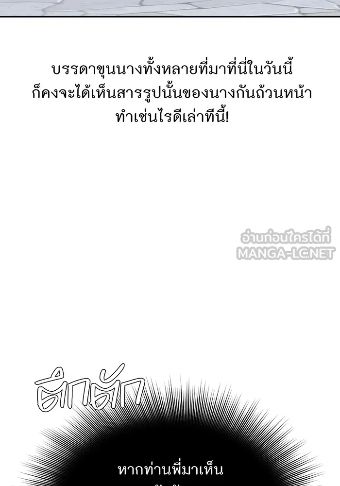ห้องนอนลับของเจ้าหญิงต้องสาป ตอนที่ 137 เลดี้บรียง รูปที่ 81