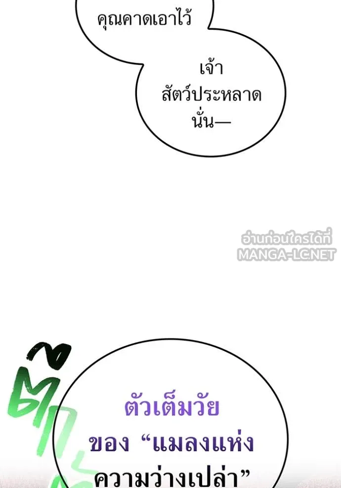 ฮันเตอร์สกิลโกง ตอนที่ 70 รูปที่ 61