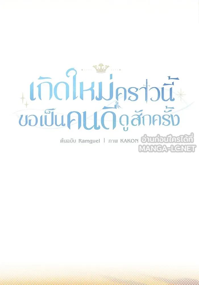 เกิดใหม่คราวนี้ ขอเป็นคนดีดูสักครั้ง ตอนที่ 78 รูปที่ 15